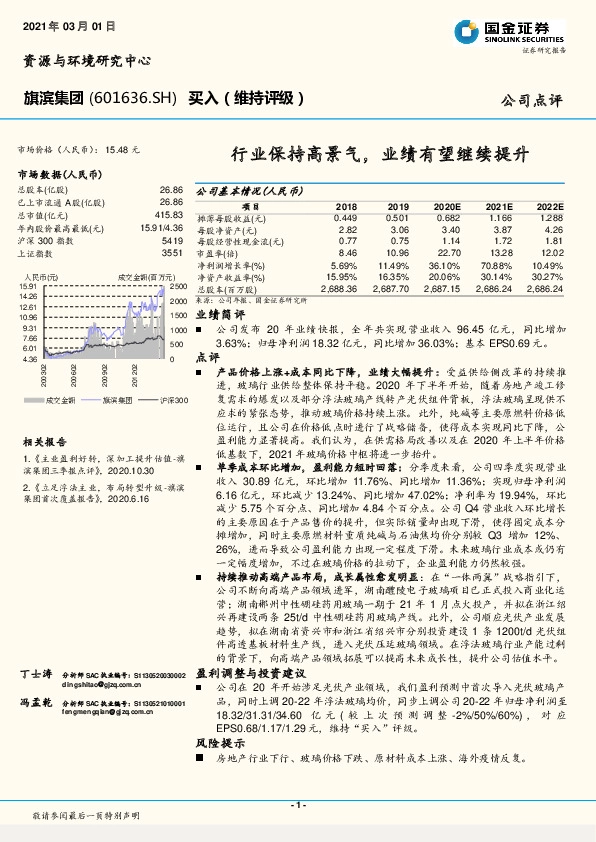 行业保持高景气，业绩有望继续提升
