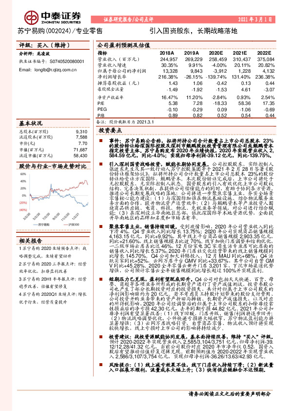 引入国资股东，长期战略落地