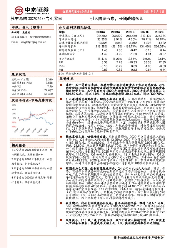 引入国资股东，长期战略落地