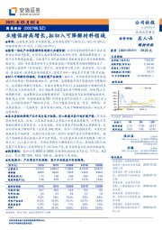 业绩保持高增长，拟切入可降解材料领域