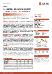 2020年业绩快报点评：Q4业绩超预期，康柏西普海外临床进展顺利