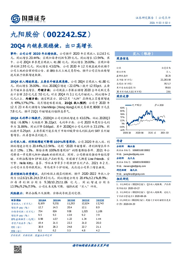 20Q4内销表现稳健，出口高增长
