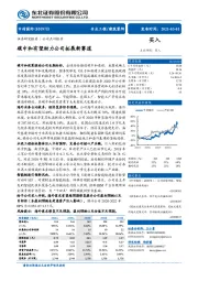 碳中和有望助力公司拓展新赛道