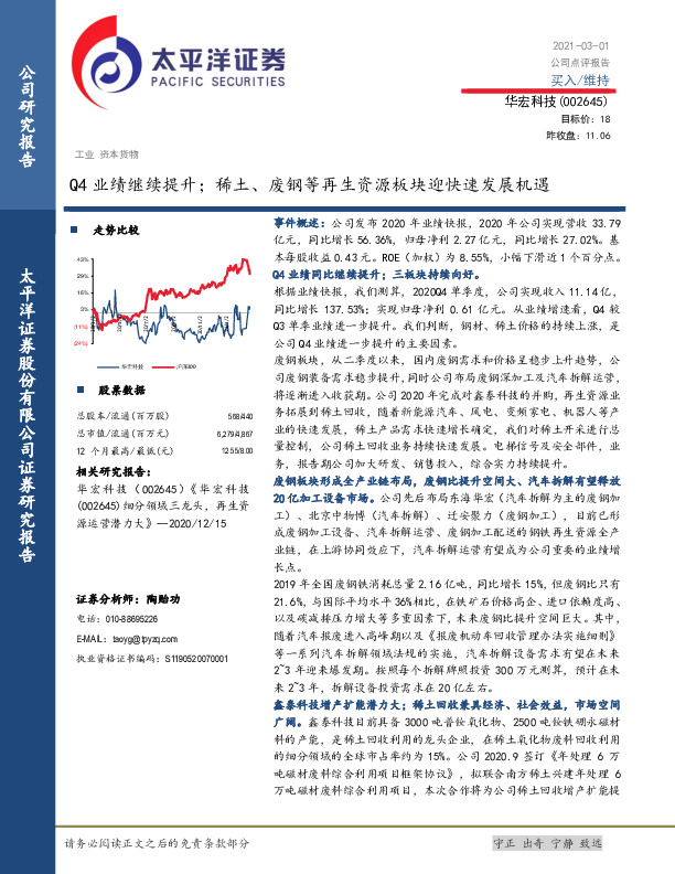 Q4业绩继续提升；稀土、废钢等再生资源板块迎快速发展机遇