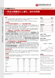 弘亚数控业绩点评:一季度业绩翻倍以上增长,超市场预期