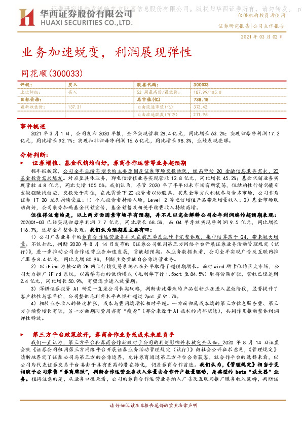 业务加速蜕变，利润展现弹性