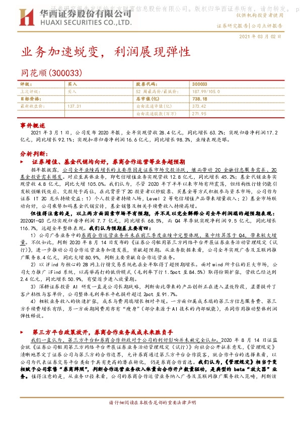 业务加速蜕变，利润展现弹性