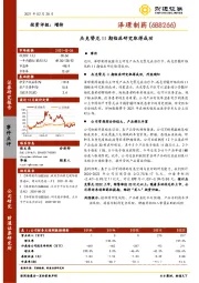 杰克替尼II期临床研究取得成功