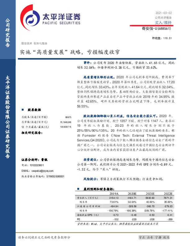 实施“高质量发展”战略，亏损幅度收窄
