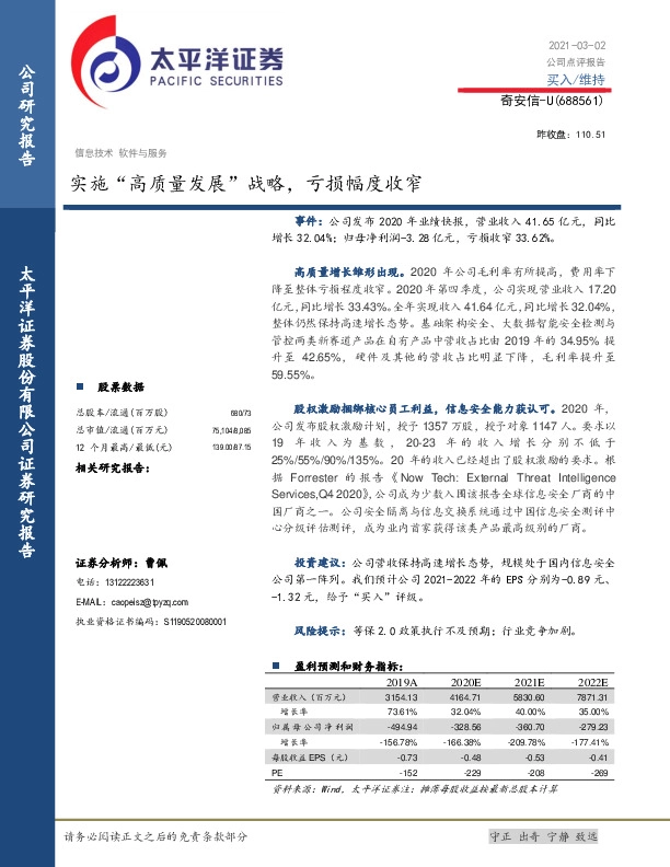 实施“高质量发展”战略，亏损幅度收窄