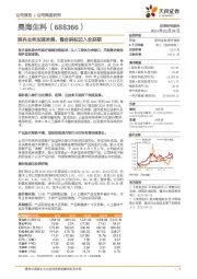 眼科业务加速发展，整合耕耘迈入收获期