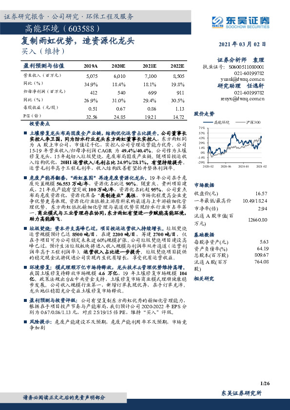 复制雨虹优势，造资源化龙头