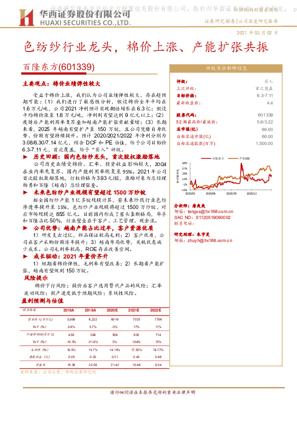 色纺纱行业龙头，棉价上涨、产能扩张共振
