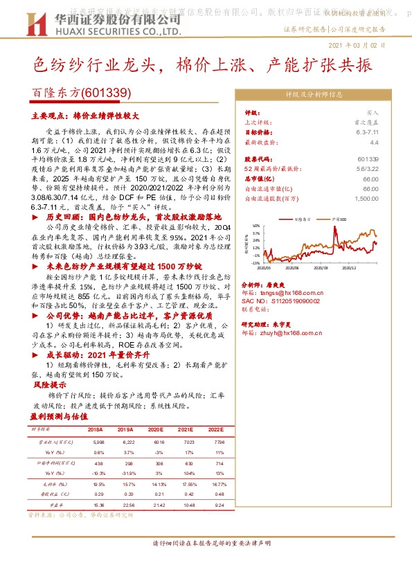 色纺纱行业龙头，棉价上涨、产能扩张共振