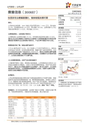 快报发布业绩高速增长，智能制造发展可期