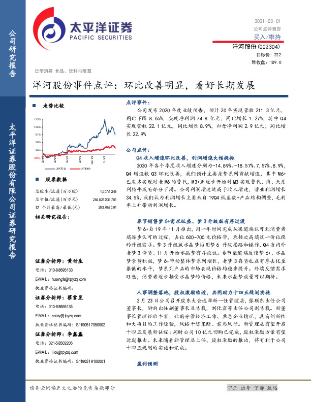 洋河股份事件点评：环比改善明显，看好长期发展