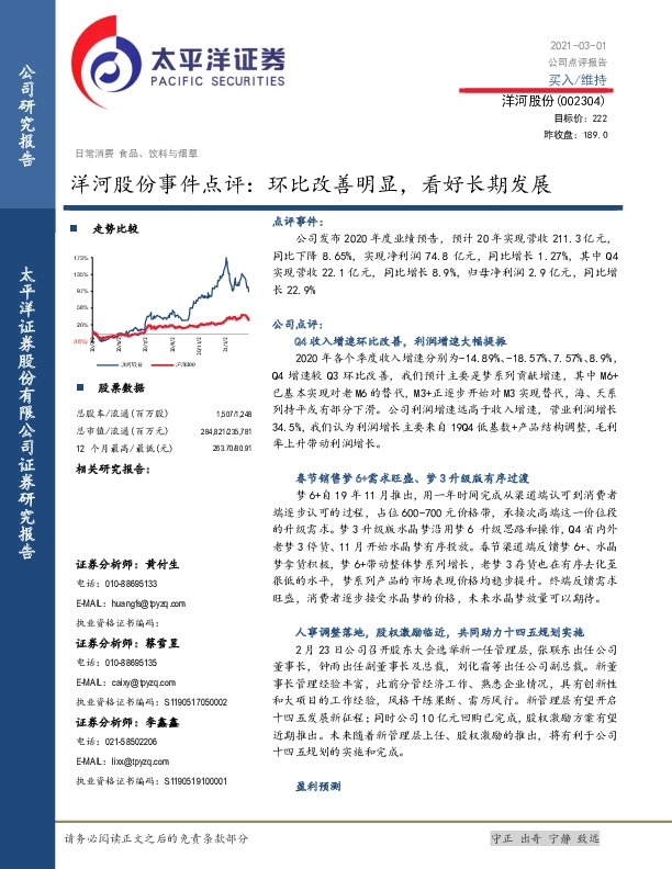 洋河股份事件点评：环比改善明显，看好长期发展