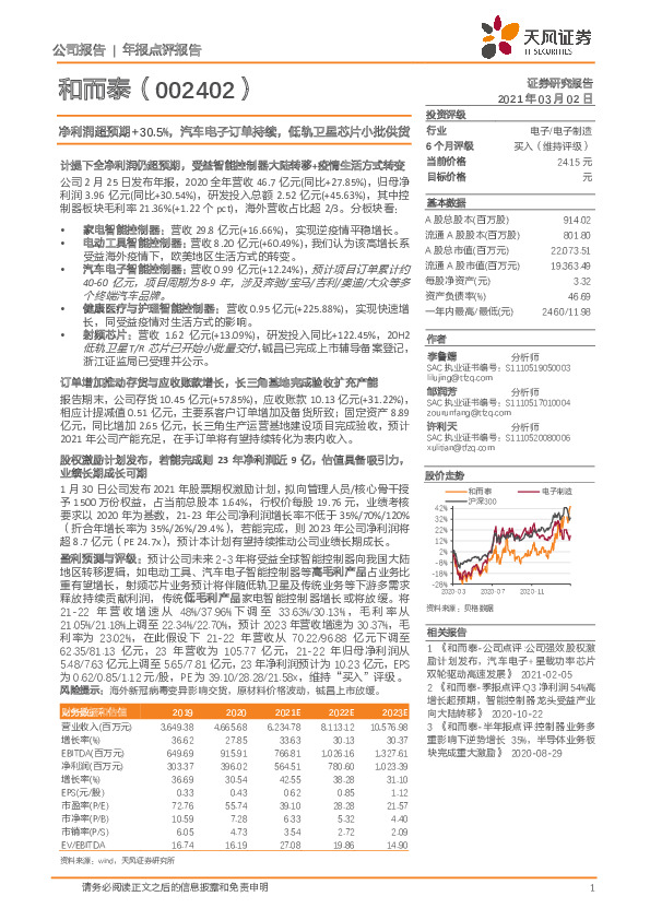 净利润超预期+30.5%，汽车电子订单持续，低轨卫星芯片小批供货