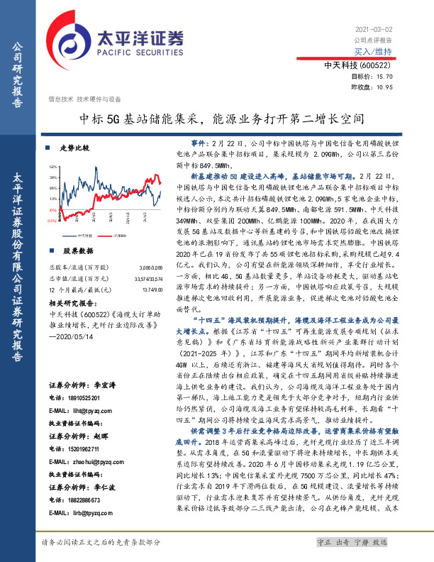 中标5G基站储能集采，能源业务打开第二增长空间