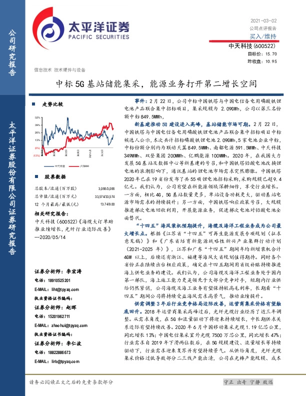 中标5G基站储能集采，能源业务打开第二增长空间
