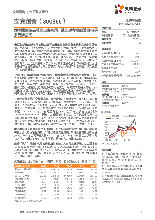 乘中国制造品牌化出海东风，造全球布局的消费电子多品牌公司