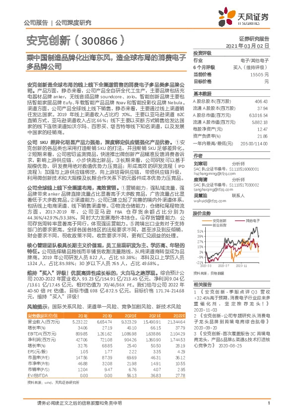乘中国制造品牌化出海东风，造全球布局的消费电子多品牌公司