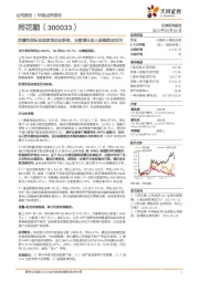 前瞻性指标现金流创历史新高，业绩增长进入规模效应区间