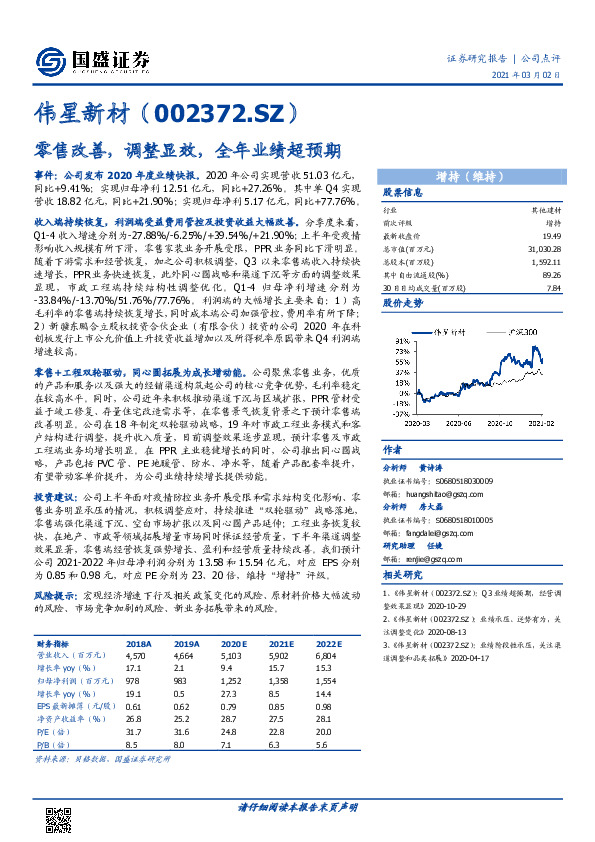 零售改善，调整显效，全年业绩超预期