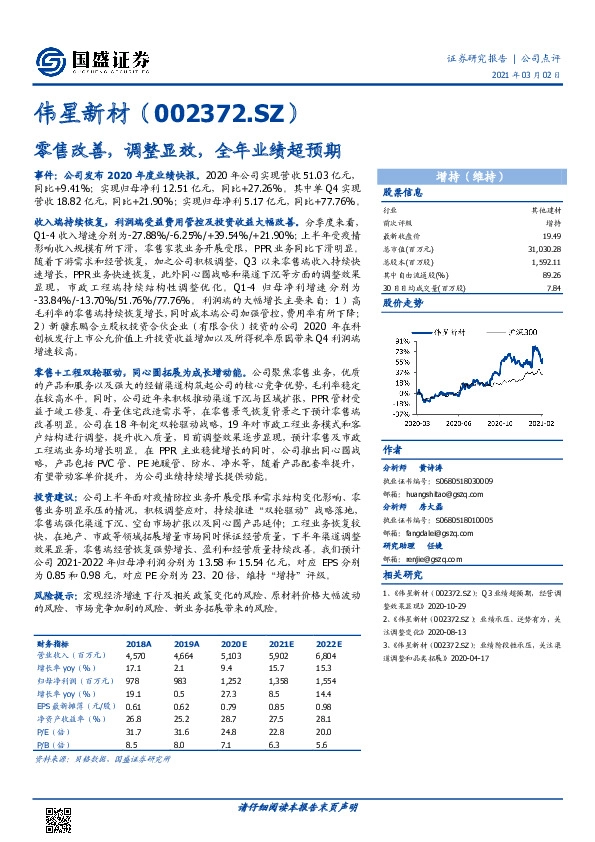 零售改善，调整显效，全年业绩超预期