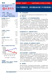 2020年圆满收官，股权激励谋定新三年依然高增长