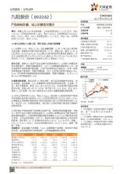 产品结构改善,线上份额有所提升