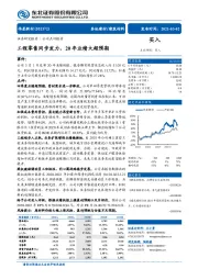 工程零售同步发力，20年业绩大超预期