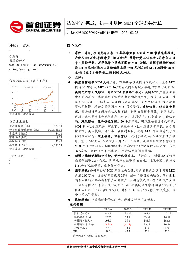 公司简评报告：技改扩产完成，进一步巩固MDI全球龙头地位