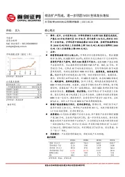 公司简评报告：技改扩产完成，进一步巩固MDI全球龙头地位