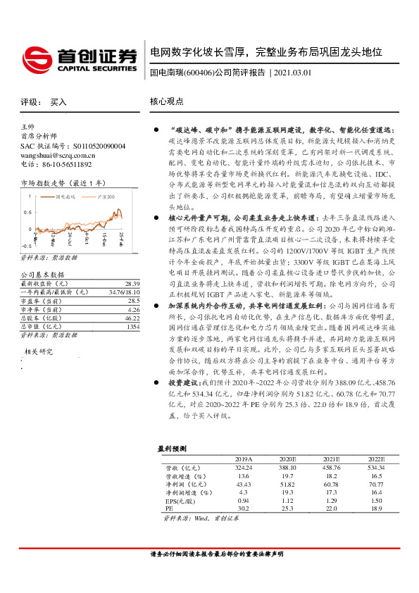 公司简评报告：电网数字化坡长雪厚，完整业务布局巩固龙头地位