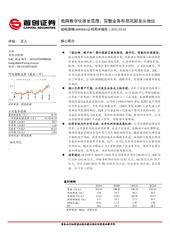 公司简评报告：电网数字化坡长雪厚，完整业务布局巩固龙头地位