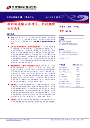 净利润连续六年增长，科技赋能公司成长