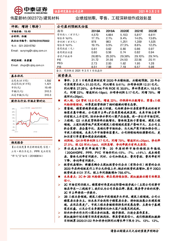 业绩超预期，零售、工程深耕细作成效彰显