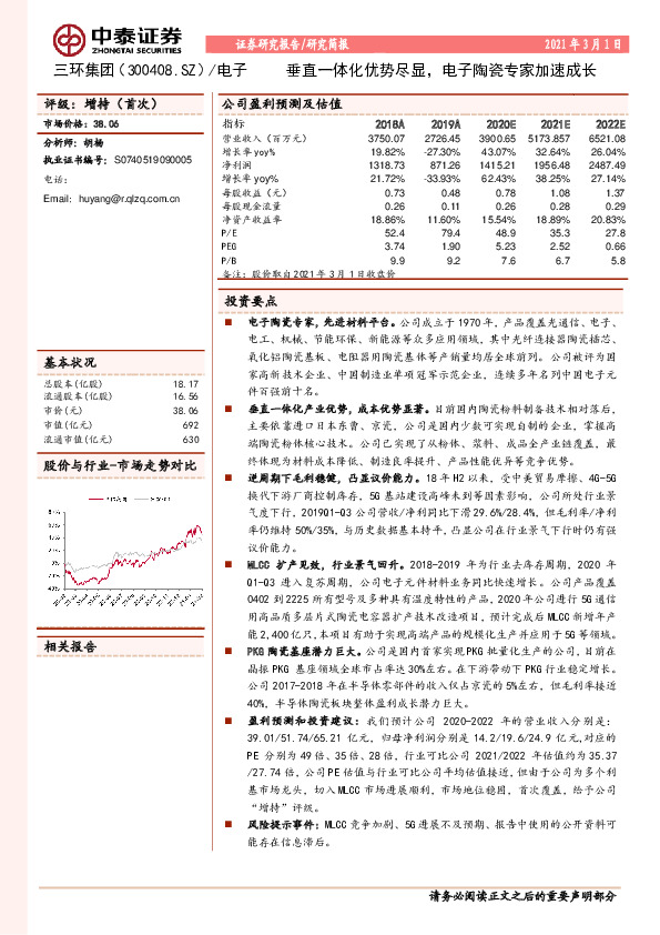 垂直一体化优势尽显，电子陶瓷专家加速成长