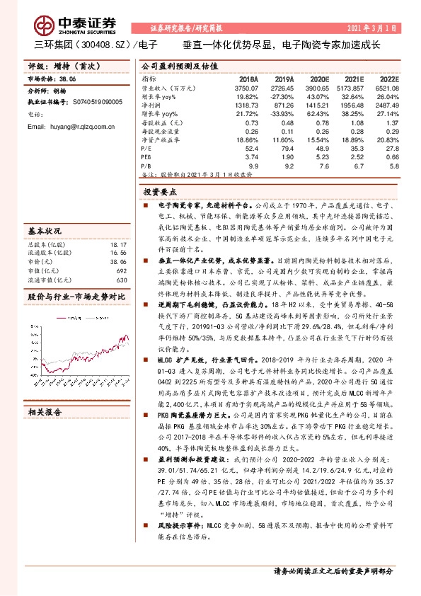 垂直一体化优势尽显，电子陶瓷专家加速成长