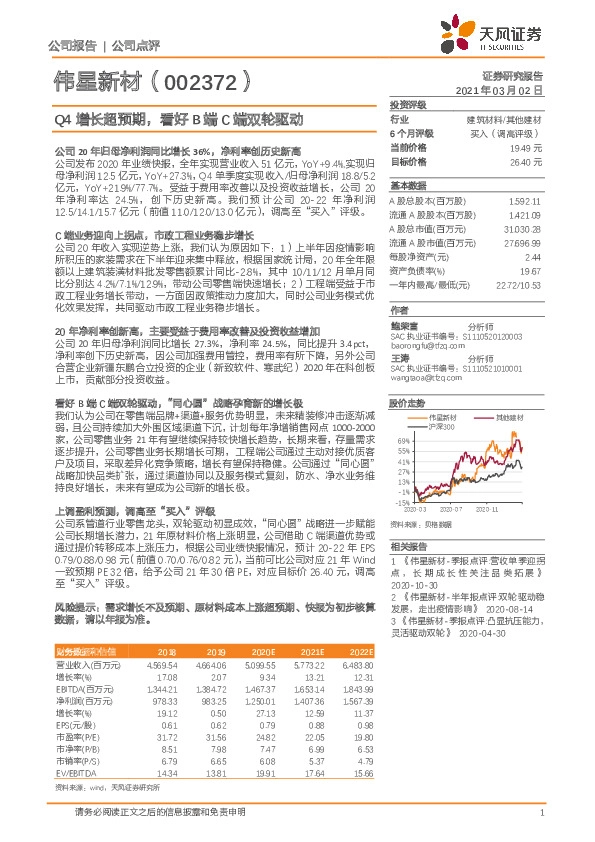 Q4增长超预期，看好B端C端双轮驱动