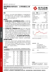 股权激励计划终出台,公司发展走上快车道