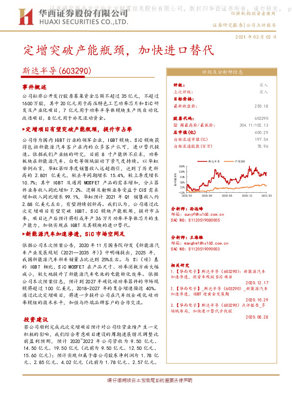 定增突破产能瓶颈，加快进口替代