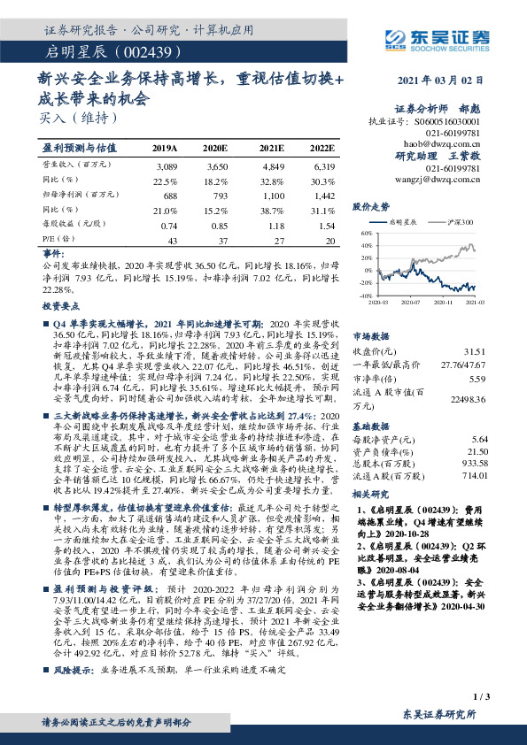 新兴安全业务保持高增长，重视估值切换+成长带来的机会