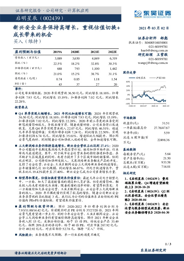 新兴安全业务保持高增长，重视估值切换+成长带来的机会