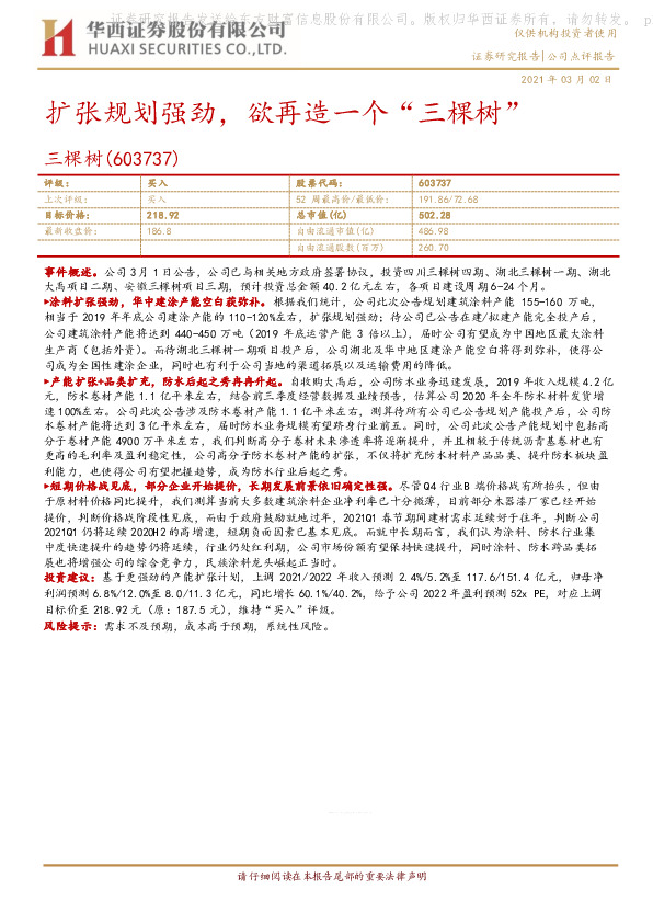 扩张规划强劲，欲再造一个“三棵树”