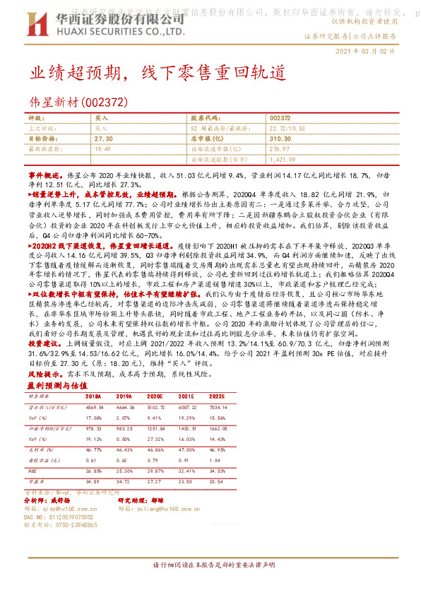 业绩超预期，线下零售重回轨道