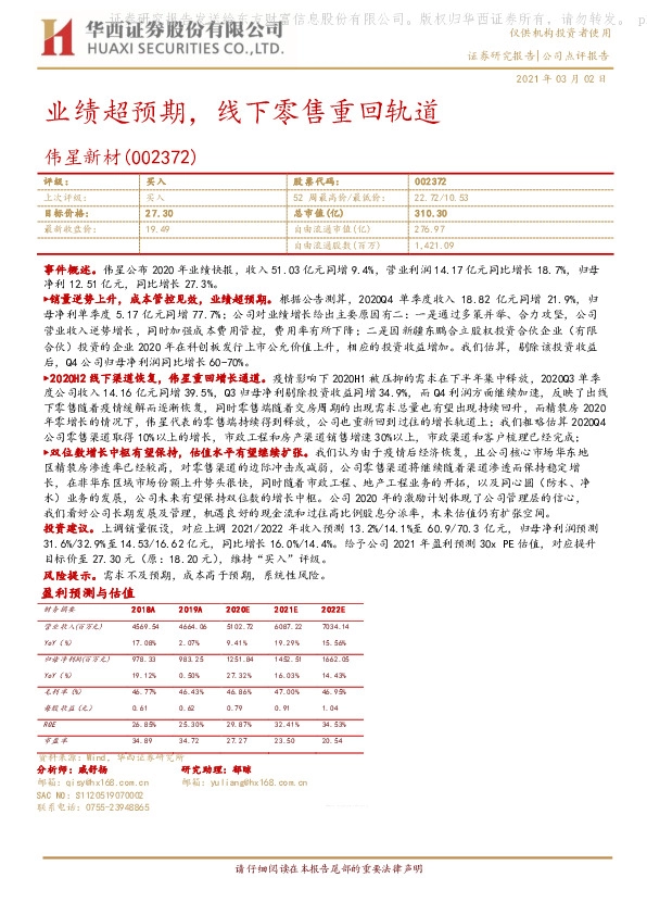 业绩超预期，线下零售重回轨道