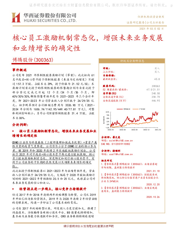 核心员工激励机制常态化，增强未来业务发展和业绩增长的确定性