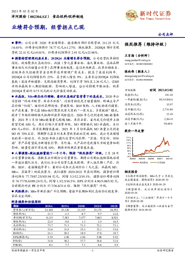 业绩符合预期，经营拐点已现